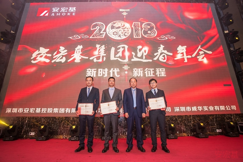 安宏基集团2018迎春年会隆重举行
